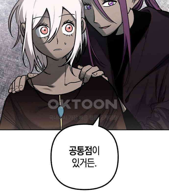괴물의 바다 24화 43