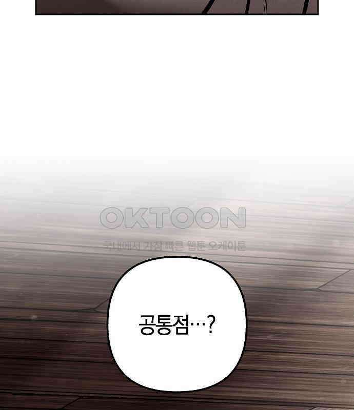 괴물의 바다 24화 45