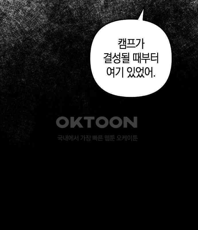 괴물의 바다 24화 50
