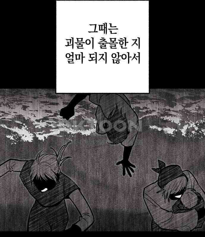 괴물의 바다 24화 51