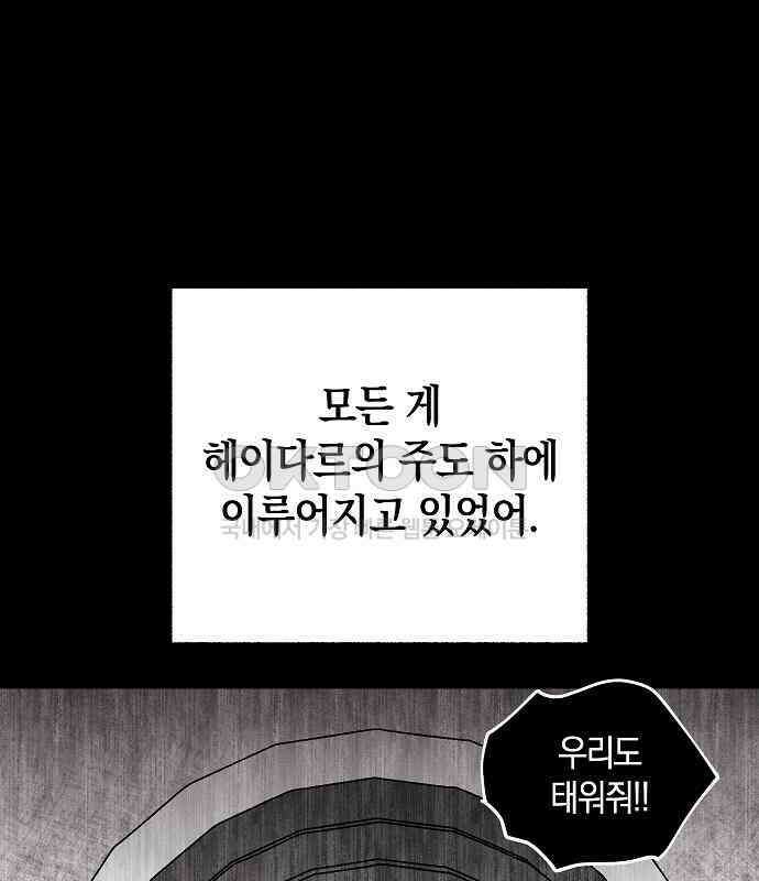 괴물의 바다 24화 52