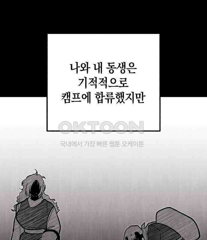 괴물의 바다 24화 54