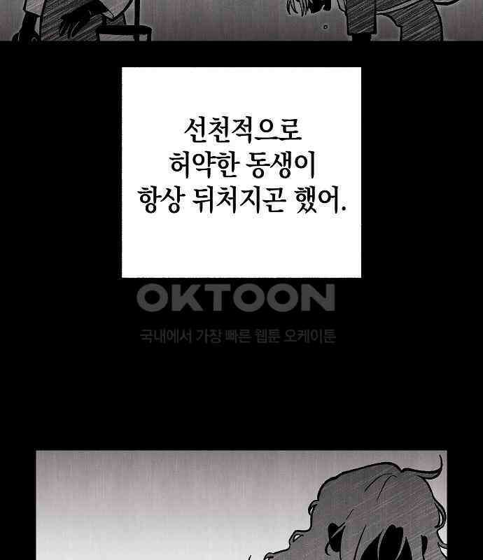 괴물의 바다 24화 55