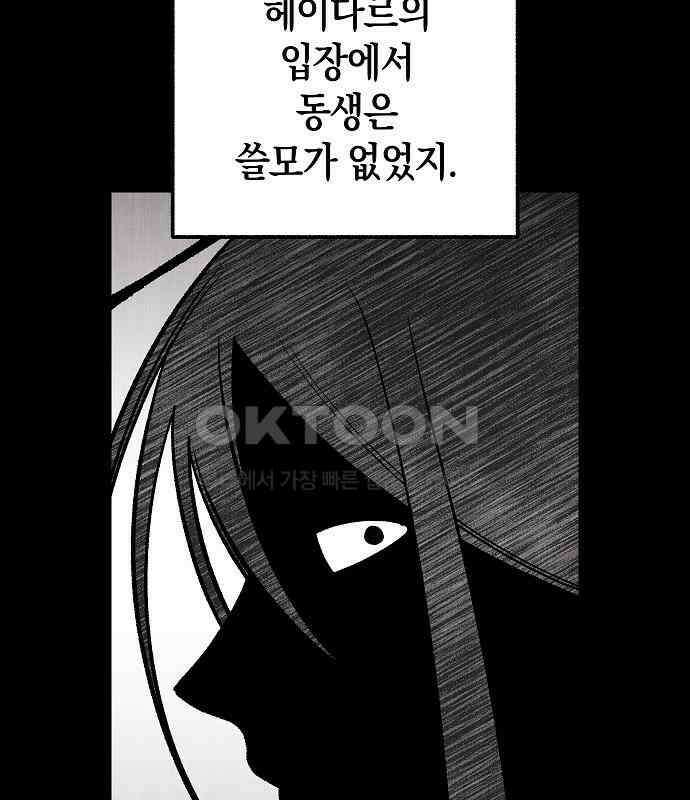 괴물의 바다 24화 57