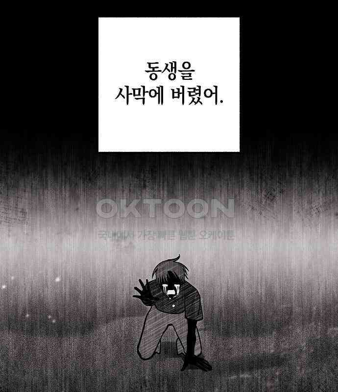 괴물의 바다 24화 61