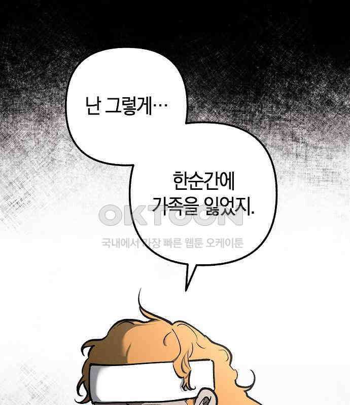 괴물의 바다 24화 63