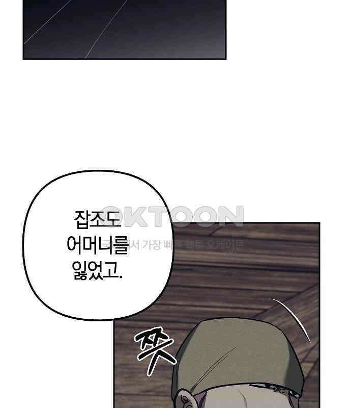 괴물의 바다 24화 68