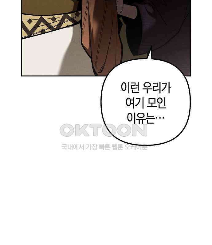 괴물의 바다 24화 79