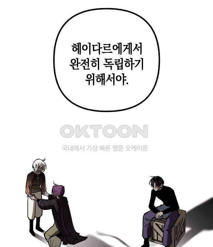 괴물의 바다 24화 80