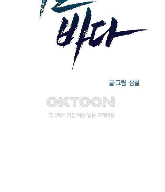 괴물의 바다 24화 85