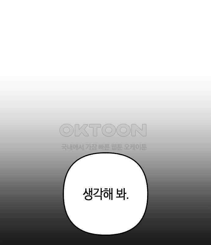 괴물의 바다 24화 86