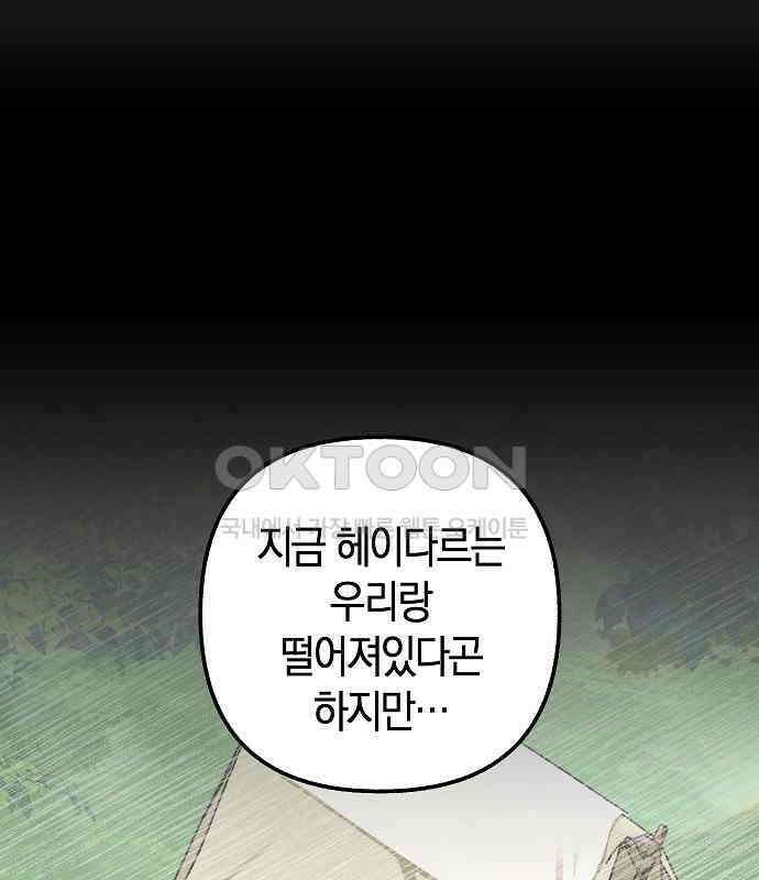 괴물의 바다 24화 87