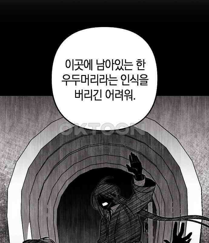 괴물의 바다 24화 89