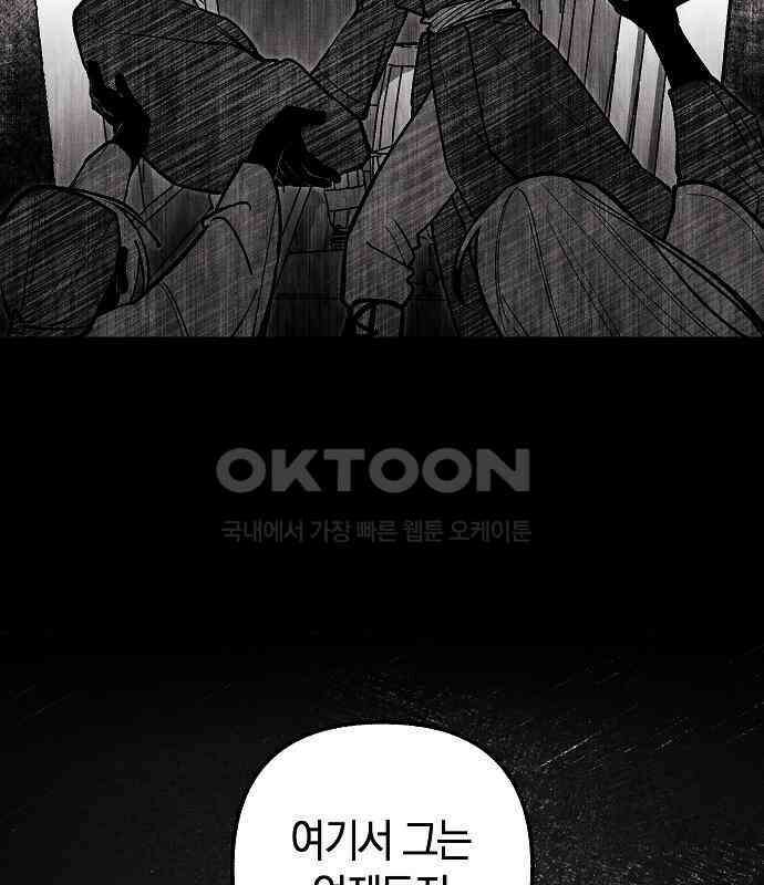 괴물의 바다 24화 90
