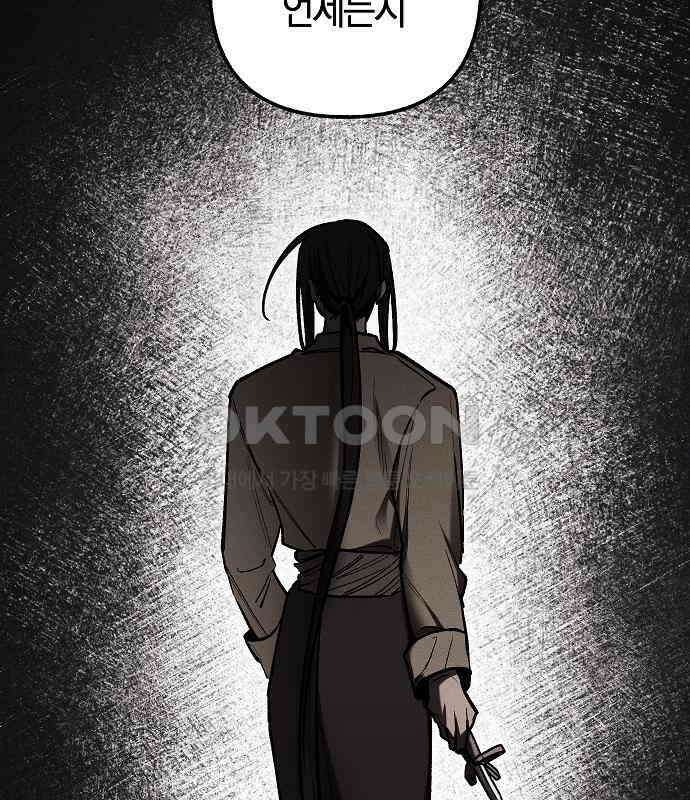괴물의 바다 24화 91