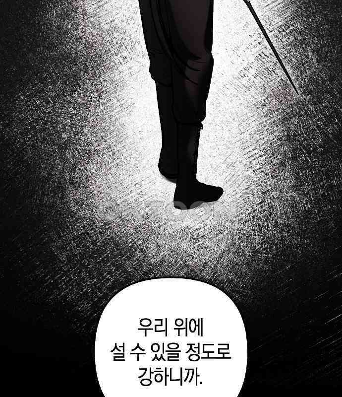 괴물의 바다 24화 92