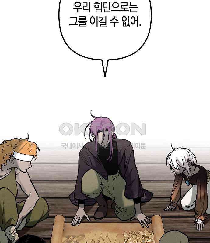 괴물의 바다 24화 94