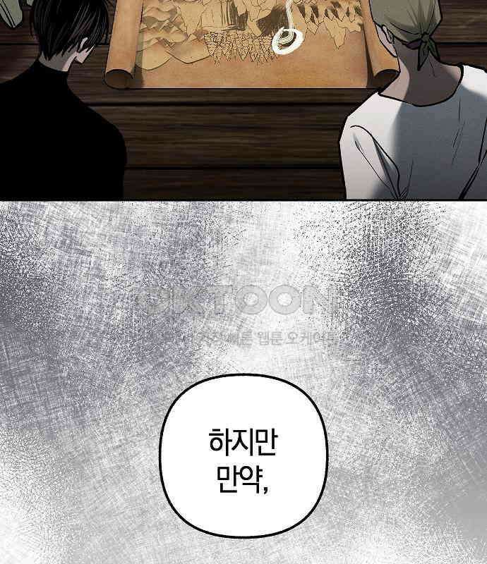괴물의 바다 24화 95