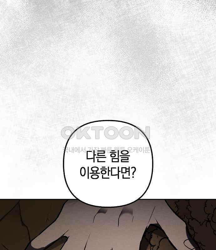 괴물의 바다 24화 96