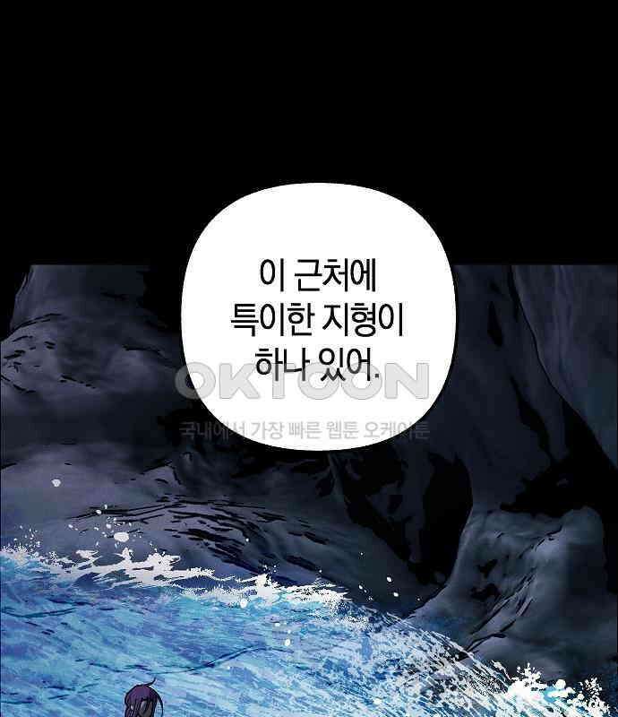 괴물의 바다 24화 98