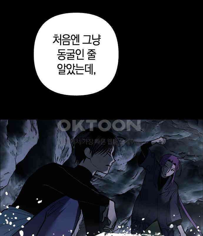 괴물의 바다 24화 100