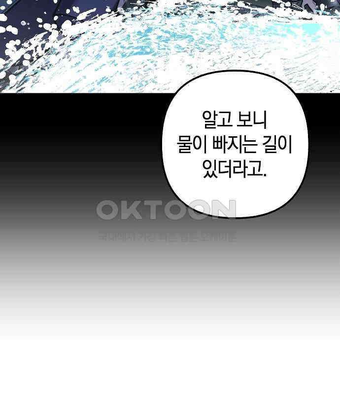괴물의 바다 24화 101