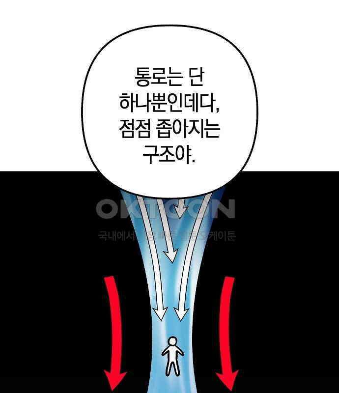 괴물의 바다 24화 102