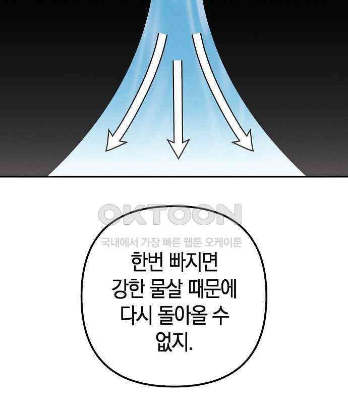 괴물의 바다 24화 103