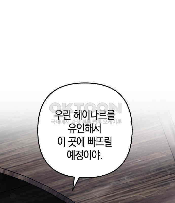 괴물의 바다 24화 104