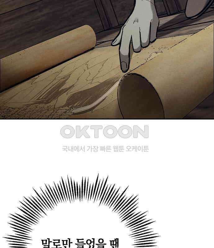 괴물의 바다 24화 106