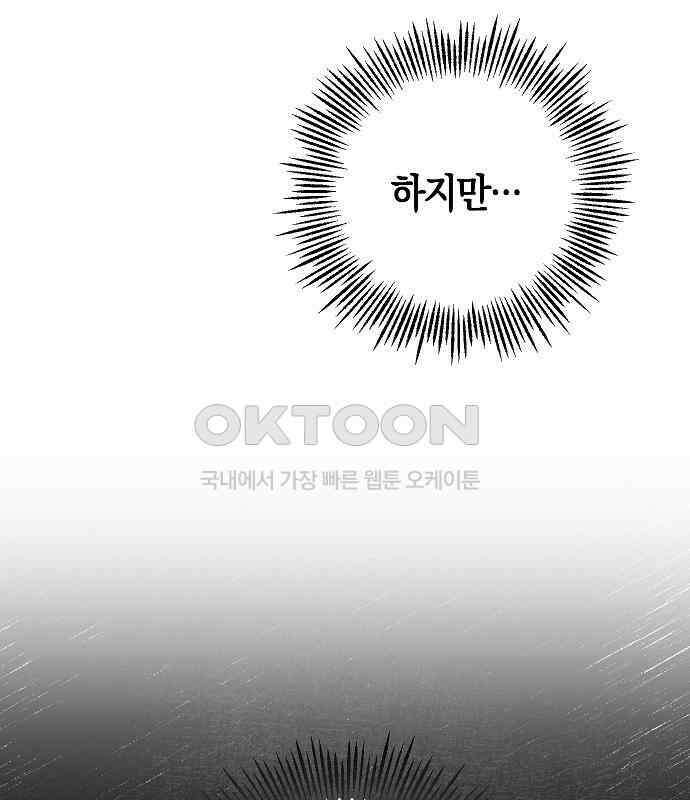 괴물의 바다 24화 108