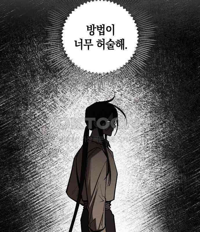괴물의 바다 24화 109