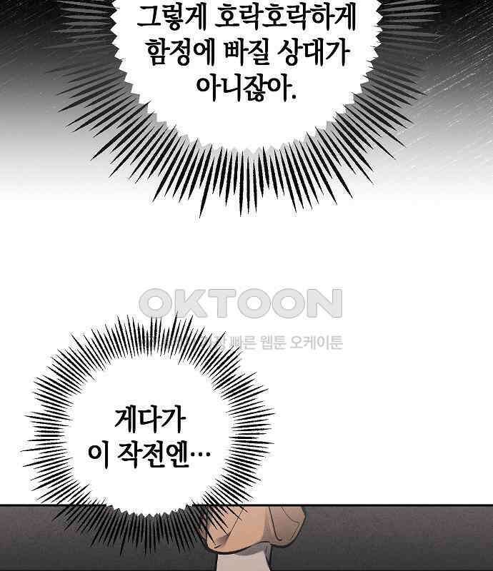 괴물의 바다 24화 111
