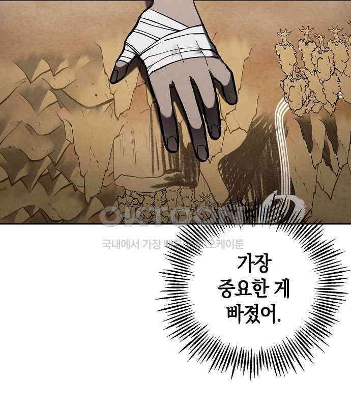 괴물의 바다 24화 112