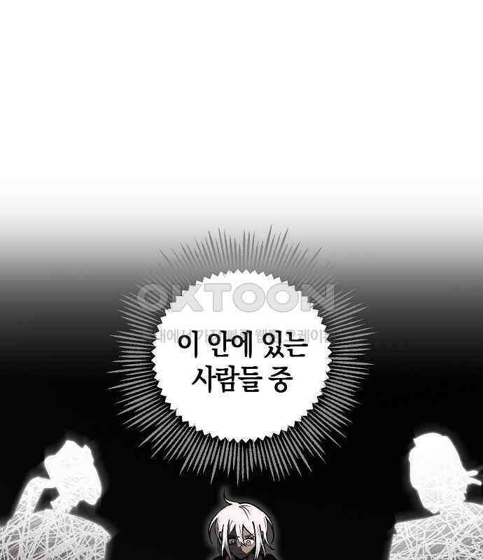 괴물의 바다 24화 113