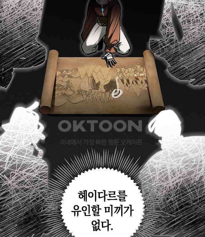 괴물의 바다 24화 114