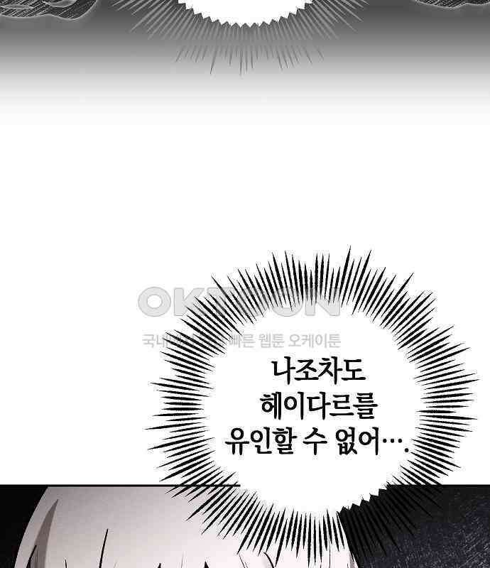 괴물의 바다 24화 115