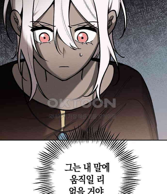 괴물의 바다 24화 116
