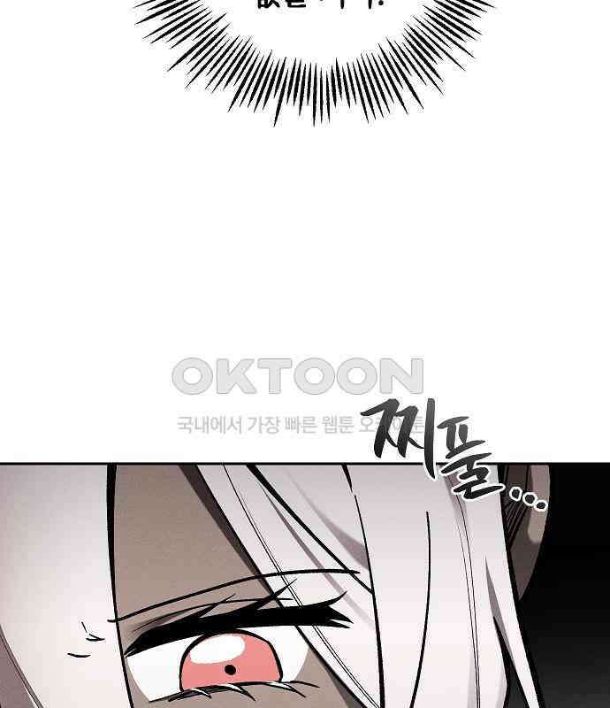 괴물의 바다 24화 117
