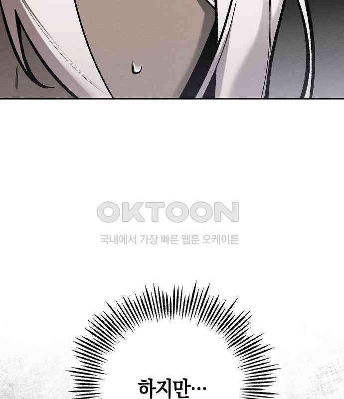 괴물의 바다 24화 118