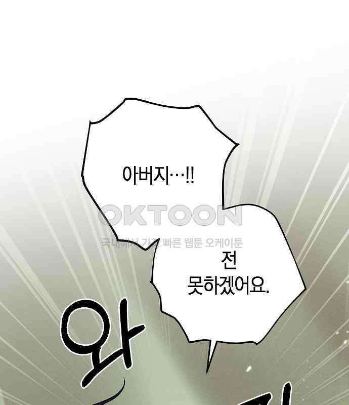 괴물의 바다 24화 128