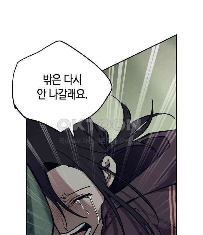 괴물의 바다 24화 130