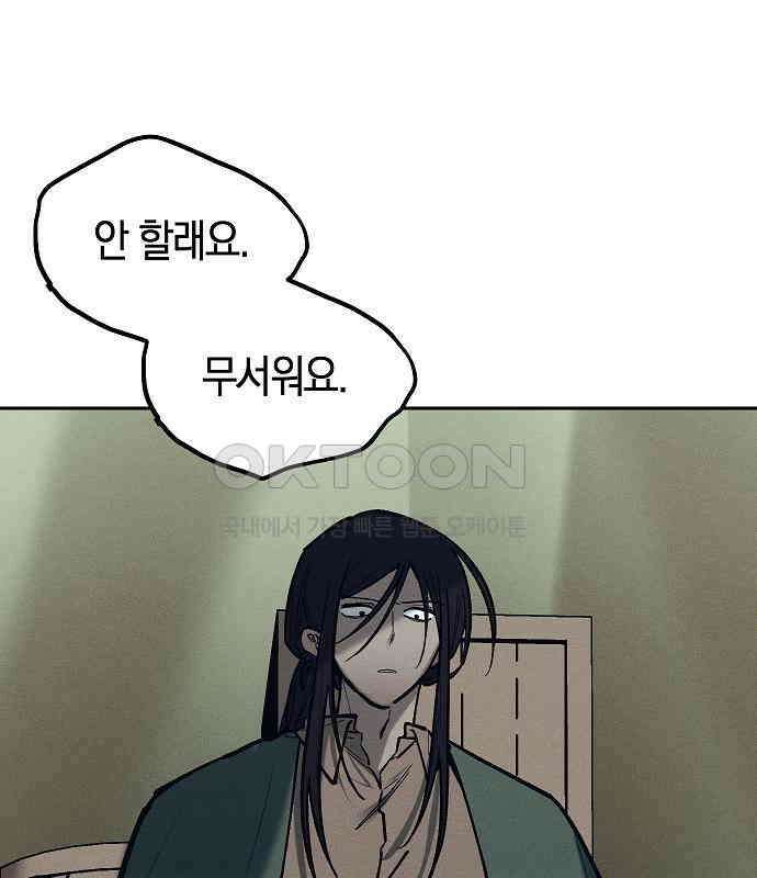 괴물의 바다 24화 132