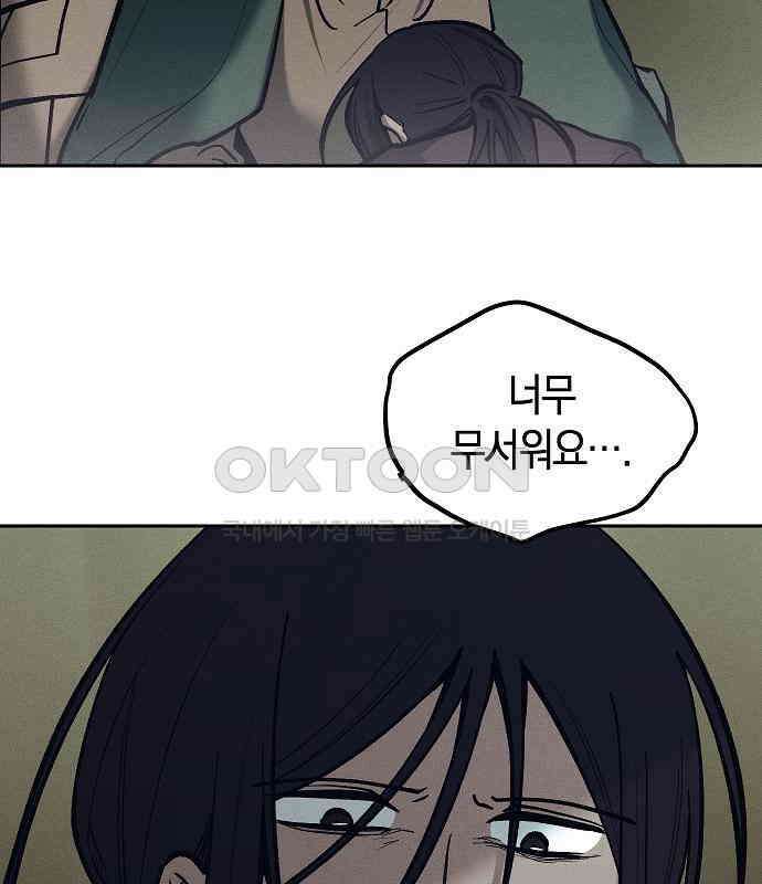 괴물의 바다 24화 133