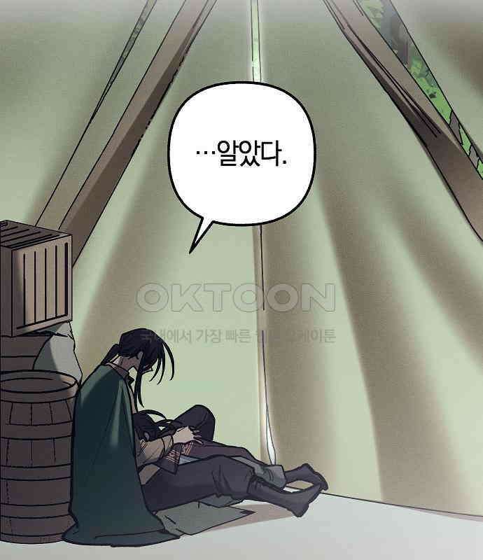 괴물의 바다 24화 135