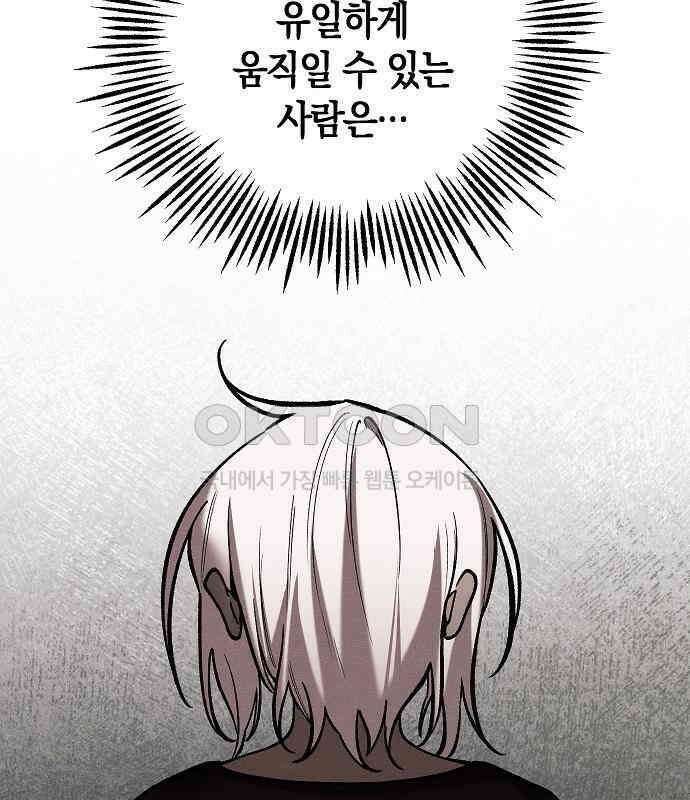 괴물의 바다 24화 137
