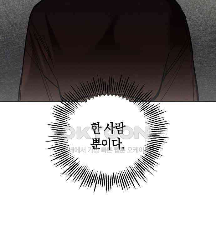 괴물의 바다 24화 138