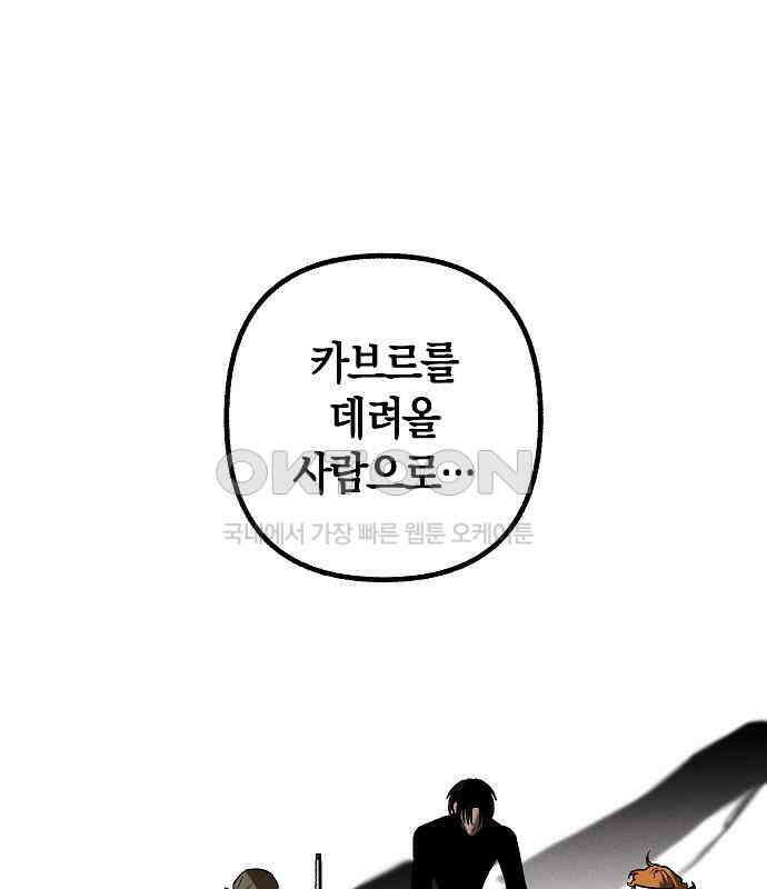 괴물의 바다 24화 140