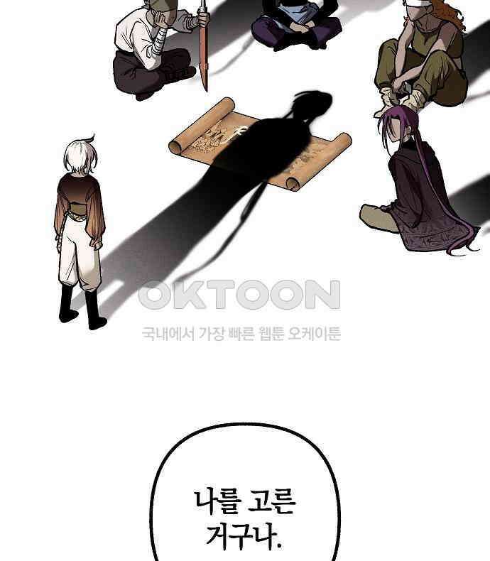 괴물의 바다 24화 141