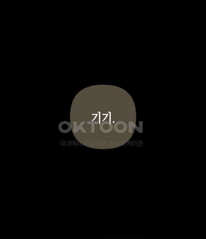괴물의 바다 30화 1